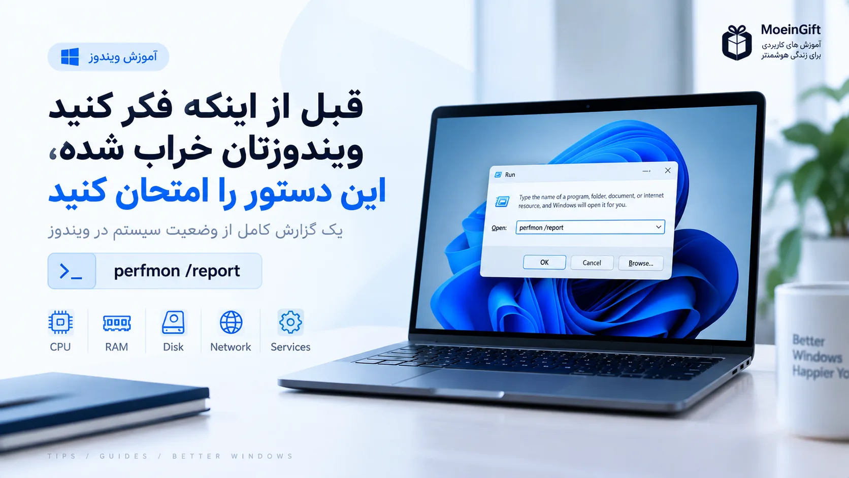 قبل از اینکه فکر کنید ویندوزتان خراب شده، این دستور را امتحان کنید